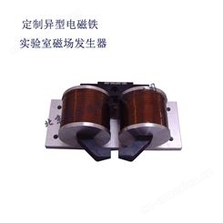定制磁场实验室矢量电磁铁多种形状北京锦正茂厂家技术支持