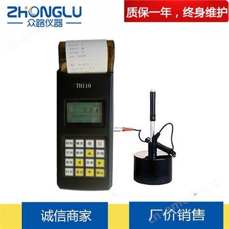 上海众路 TH-110里氏硬度计 便携式 抗振动 铝合金 纯钢
