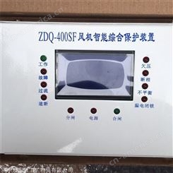 浙江振达科技ZDQ-400SF风机智能综合保护装置