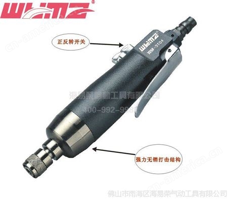【新款】威马牌气动螺丝刀 WM-3104 5.5H强力无销打击气动风批