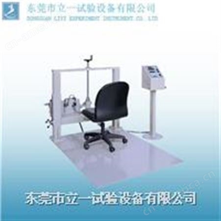 LY-5102办公椅扶手综合性试验机
