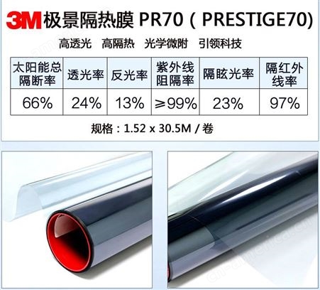 3M隔热膜PR70窗户防晒贴膜家用遮阳玻璃贴纸高透光阻挡紫外线