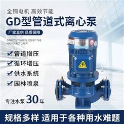 羊城水泵GD型管道离心泵 单级加压水泵 清水增压循环立式管道泵喷泉泵