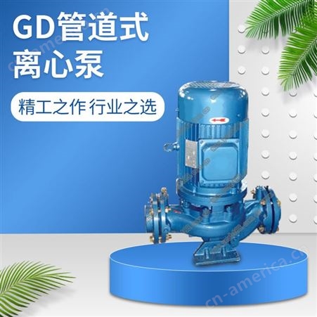 羊城GD立式管道离心泵 管道增压泵 体积小重量轻占用空间少