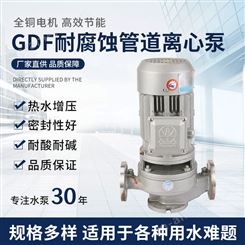 东莞羊城GDF管道离心泵 耐高温耐酸碱单级循环泵 不锈钢立式化工泵