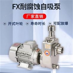 广东FX不锈钢自吸泵 自吸式水泵 自吸磁力泵