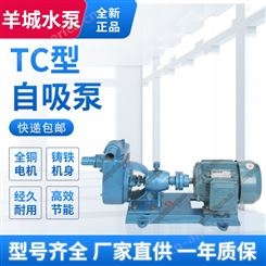 羊城TC型自吸离心泵 自吸化工泵 不锈钢自吸泵