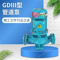 羊城GDⅢ型管道泵 清水管道泵 震动小噪音低运行平衡安静