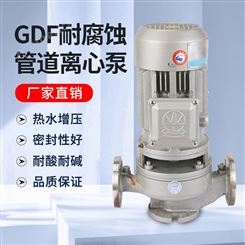 羊城水泵GDF25-15不锈钢立式增压泵 管道离心泵 耐高温耐酸碱单级循环泵