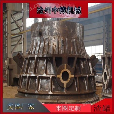 加工铸铁渣罐 大型渣包 渣盆 来图定制 中铸机械铸造
