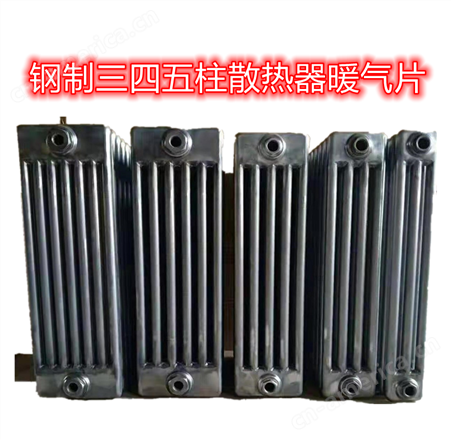 钢制三柱四柱五柱六柱散热器GZ3 工程用家装暖气片
