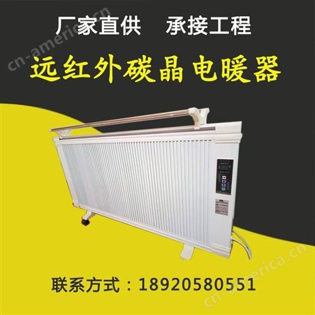 天辰海润-节能家用碳纤电暖器-省电电暖气 大面积取暖