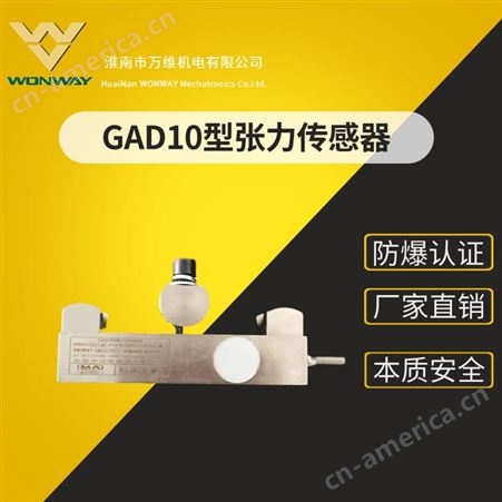 矿用GAD10型张力传感器 矿用万维皮带机张力传感器