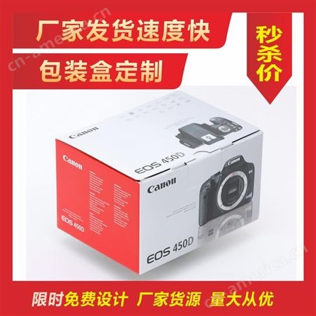 数码产品包装 相机包装 相机盒包装 规格齐全 量大从优 厂家货源