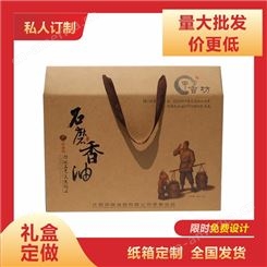 香油包装礼盒 纸盒纸箱免费设计定制  量大从优