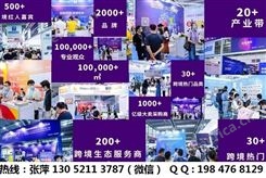 2022中国跨境电商展览会 展会计划表