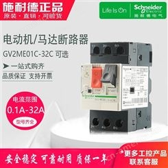 施耐德 电动机热磁断路器 GV2ME32C电流 24-32A马达保护断路器GV2ME22C