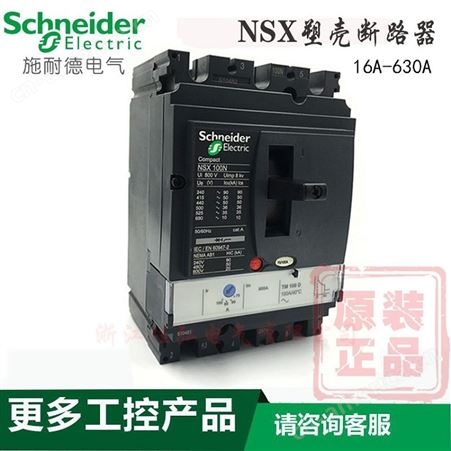 NSX-100N TMD 100 3P3D F施耐德塑壳断路器  100A