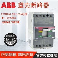 ABB塑壳断路器XT1N160 TMD160 3/4P空开TMD50/63/80/125A