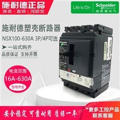 施耐德电气塑壳断路器NSX160F TMD 160 3P3D F