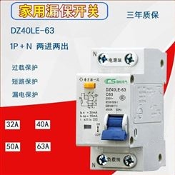 左零断路器DZ47电表箱小型漏保开关1p+N 漏电保护器两进两出