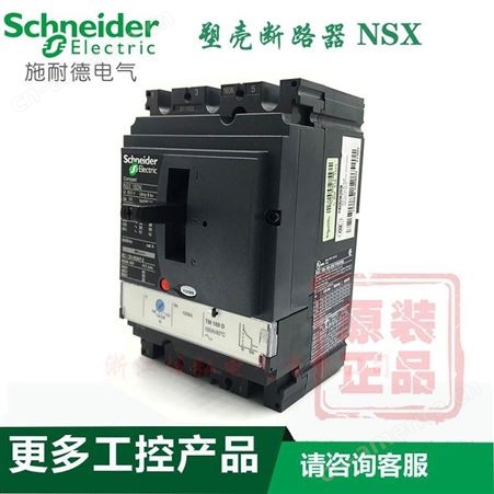 空气开关塑壳断路器NSX400H/N/S/F MIC2.3 3P400A630A 4P F