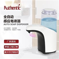 小沫家用酒店塑料全自动感应皂液器 洗手液机自动给皂机