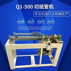 金跃 Q1-500切管机 纸管切管机 纸管切割机批发
