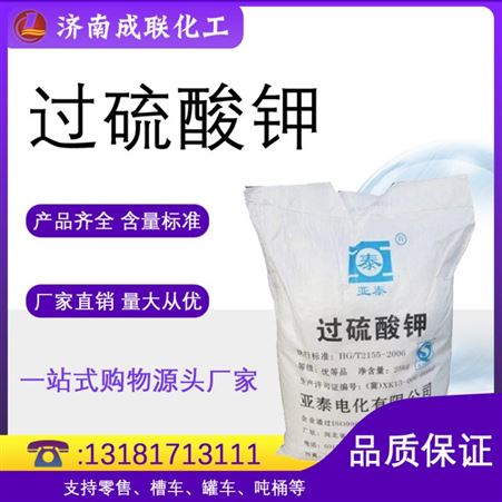 过硫酸钾 工业级高纯度99含量漂白剂强氧化剂袋装 过硫酸钾